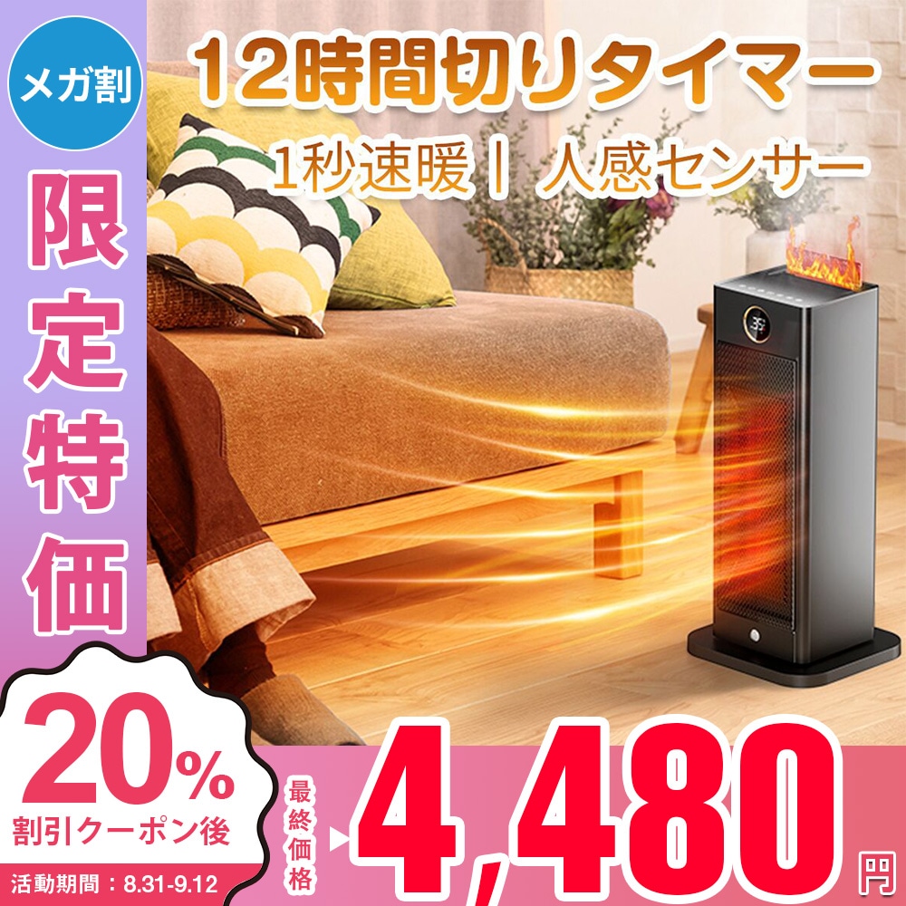 セラミックヒーター 1秒速暖 超音波加湿 人感センサー 首振り タイマー切り 電気過熱保護 転倒OFF タイマー 節電 省エネ リモコン付き 空焚き防止 暖房器具