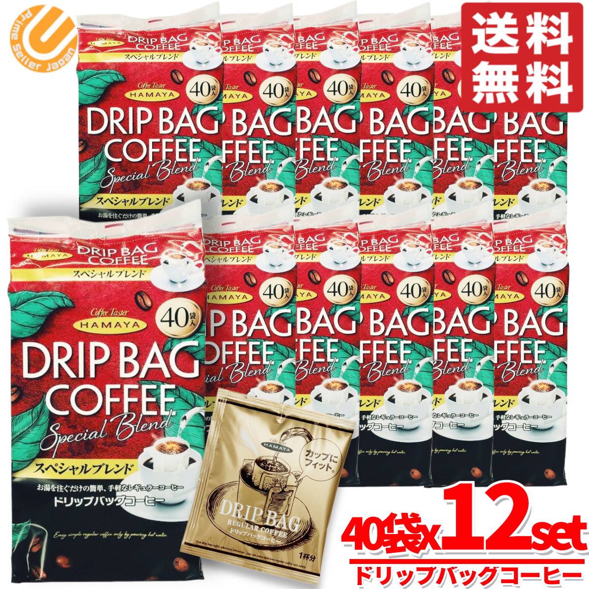 ハマヤコーヒー ドリップコーヒー スペシャルブレンド 8g x 40袋 x 12セット 業務用 大容量 コストコ 通販