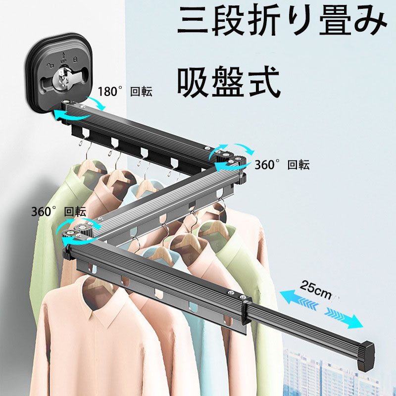 物干し 三段折り畳み 吸盤式 穴あけ不要 壁付け 室内 取り外し可 携帯式 旅行 出張 ひとり暮らし 物干し竿 便利 ベランダ バス 寝室 ホテル アパート 物干し竿 部屋干し 洗濯物干し 伸縮