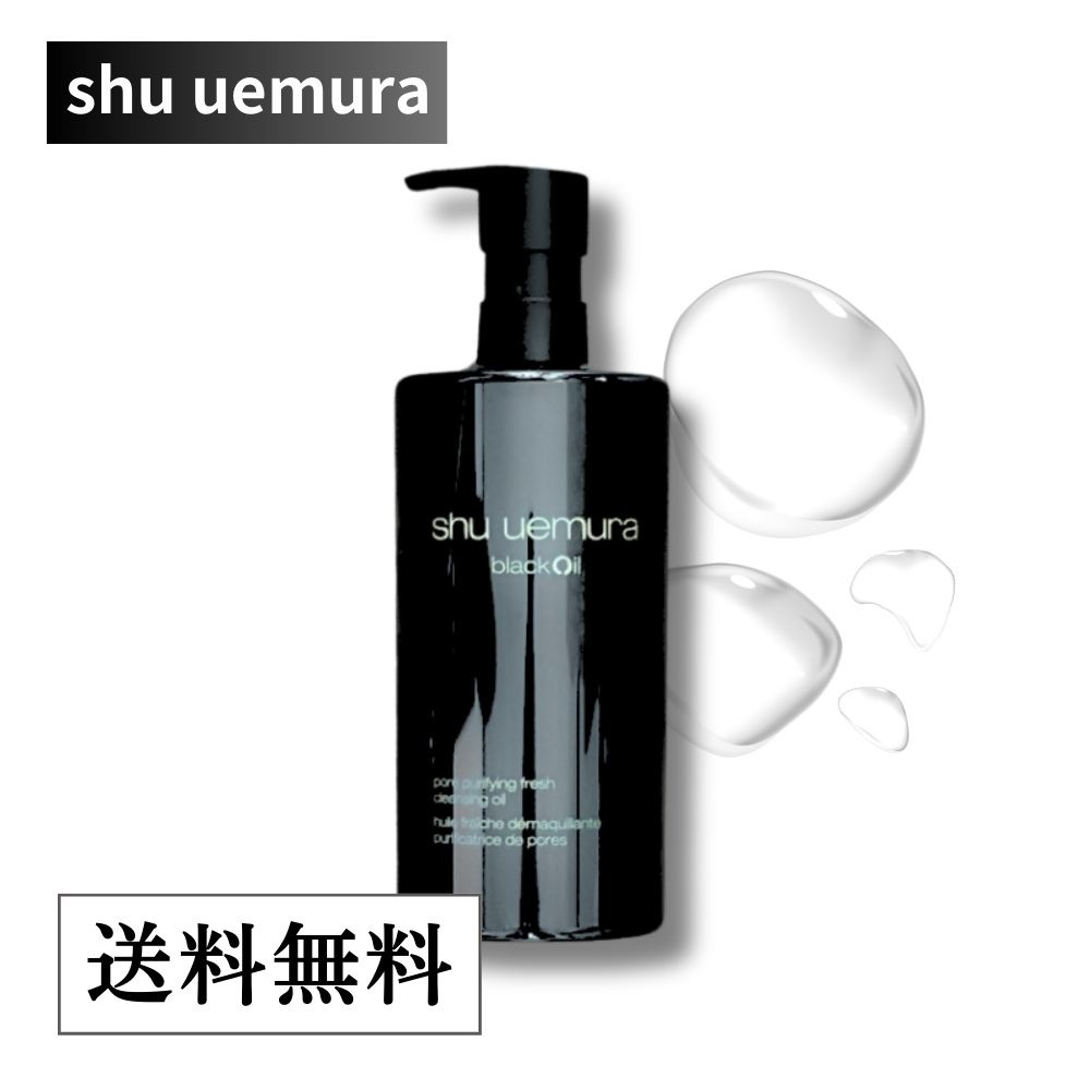 シュウウエムラ ブラック クレンジング オイル 450ml 正規品