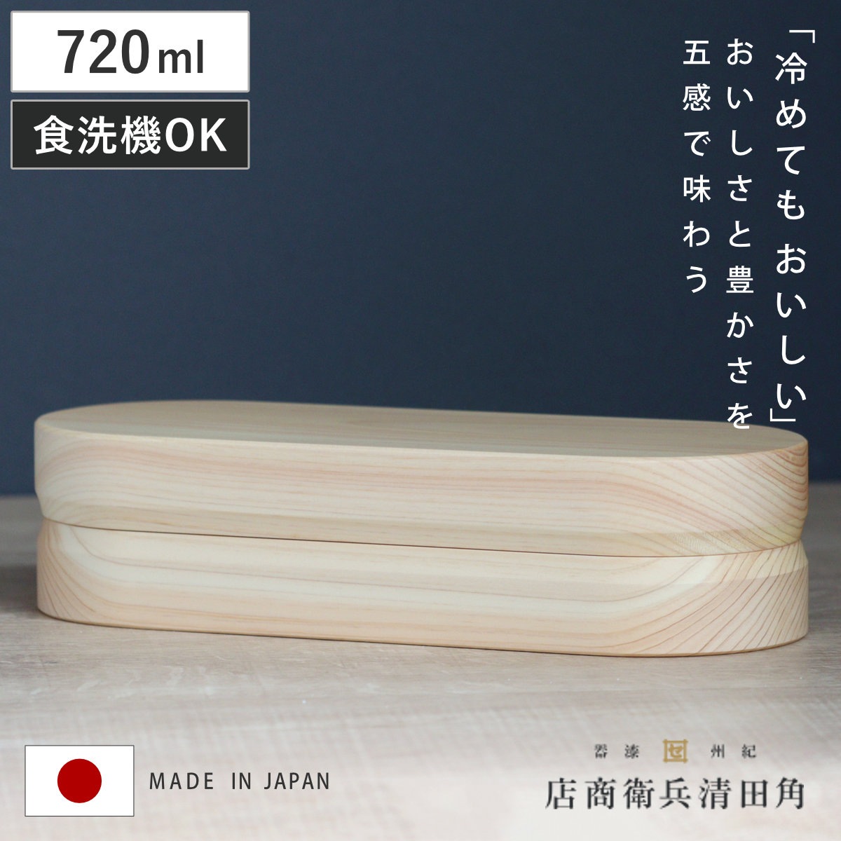 くり抜き弁当箱 1段 720ml 紀州桧弁当箱 type 3 ナチュラル 弁当 食洗機対応 天然木 紀州桧 一段 おしゃれ 仕切り付き 日本製 食洗機OK お弁当 木 木製 くりぬき