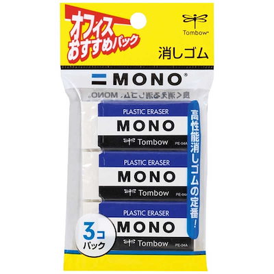 他サイト： トンボ鉛筆 MONO 消しゴム PE04 小学生から (低学年にもピッタリのスタンダードサイズ) 3個入 JCA-311の商品画像
