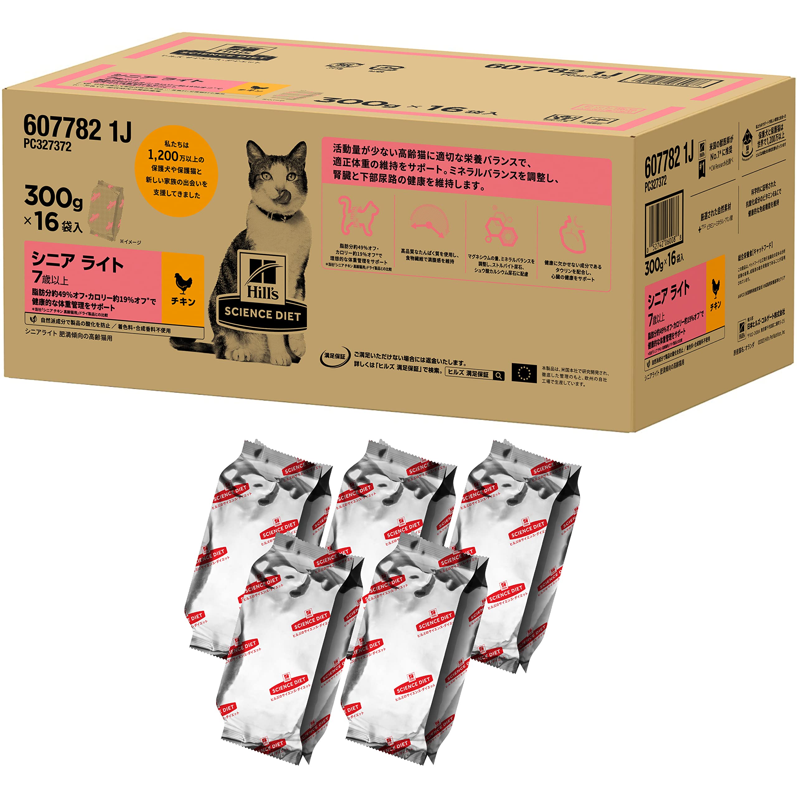 ヒルズ サイエンス・ダイエット キャットフード シニア ライト 7歳以上 チキン 4.8kg (300g x16) 高齢猫用 肥満 ドライ