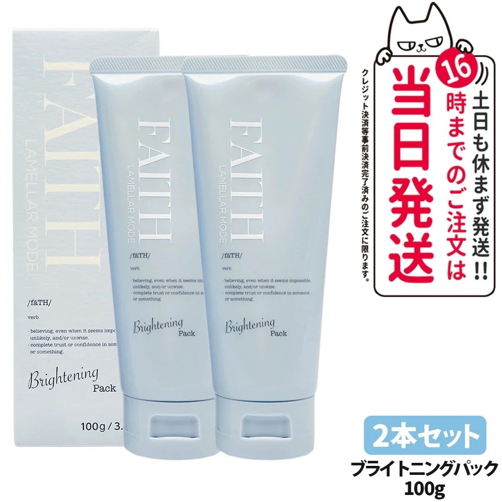 【2本セット】フェース ラメラモード ブライトニングパック 100g パック 肌荒れ防止 すこやか肌 しっかり フェイスパック FAITH