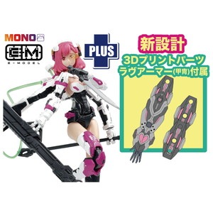 E-model 1/12 装甲少女 エリザベス (Elizabeth) 日本限定追加武装 ラヴアーマー付属【MEM-1SP7】 プラモデル MEM-1SP7 ソウコウショウジョエリザベス ラヴアーマー 9,979円