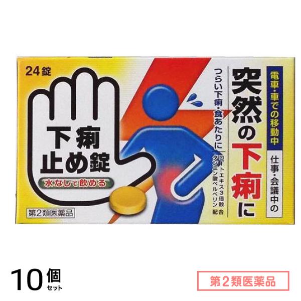 第２類医薬品 下痢止め錠 「クニヒロ」 24錠 10個セット