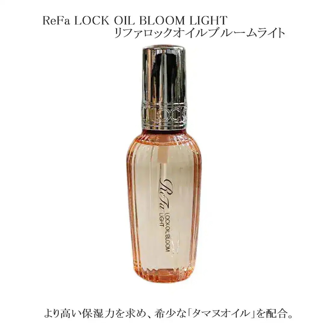 【新品未開封】リファイオンケアブラシ、リファロックオイル 新品未開封 ReFa LOCK OIL 100ml リファ ロックオイル 正規品