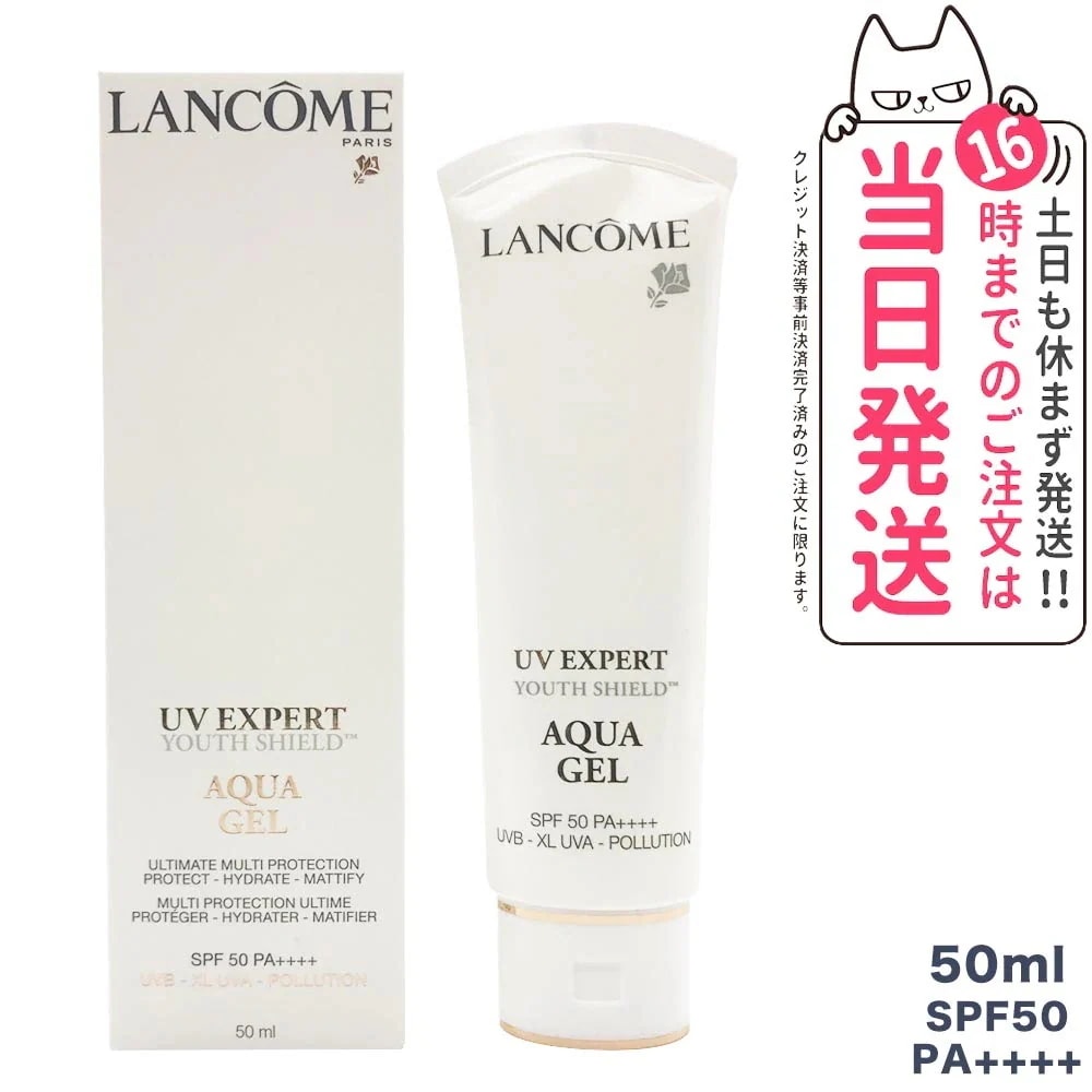 ランコム UVエクスペールアクアn SPF50 PA++++ 50mL LANCOME 日やけ止め用乳液