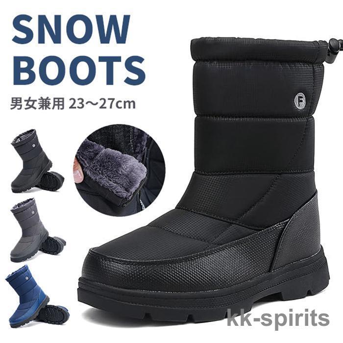 「新品」48h激安挑戦スノーブーツ 裏起毛 メンズ レディース スノーシューズ ウィンターブーツ 男女兼用 冬用 防寒 雪 撥水 防滑 厚底 暖かい