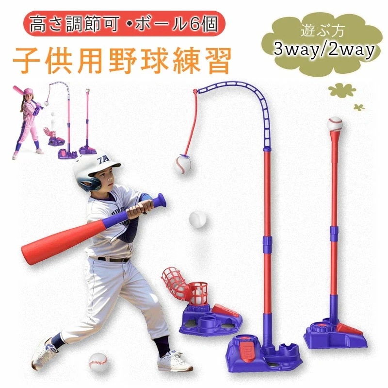 野球おもちゃセット 子供用野球練習 ピッチングマシーン キッズ野球セット ボール6個付き バッティング練習 スポーツゲームおもちゃ 体幹トレーニング トレーニング機器 親子ゲーム 室内室外 外遊び 誕