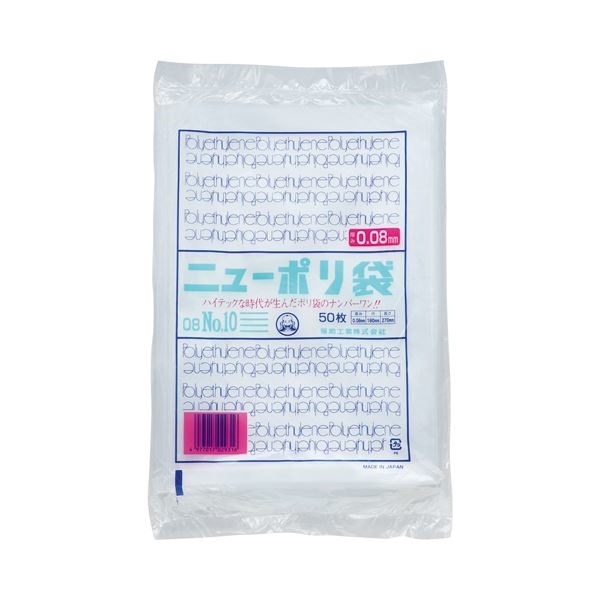 （まとめ） 福助工業 ニューポリ規格袋0.08 10号 ヨコ180タテ270mm 441783 1パック（50枚） 30セット