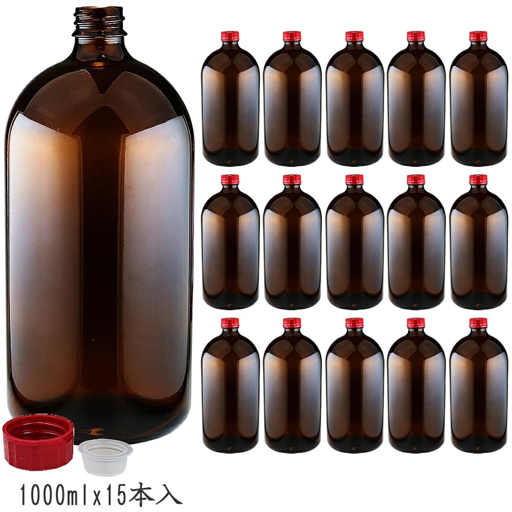 遮光瓶(中栓付)褐色 1000ml 1ケース(15本入) 詰め替え用ボトル ガラス瓶 空容器 茶色ビン 消毒用アルコール対応 大容量 保存用 詰め替え容器 アルコール可 ガラスボトル