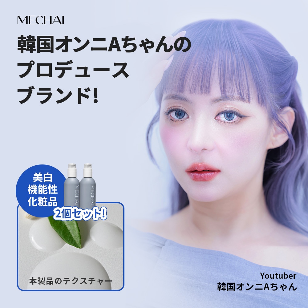 【公式】【リニューアル】MECHAI EGFブースターセラム ダブルセット (2個入)