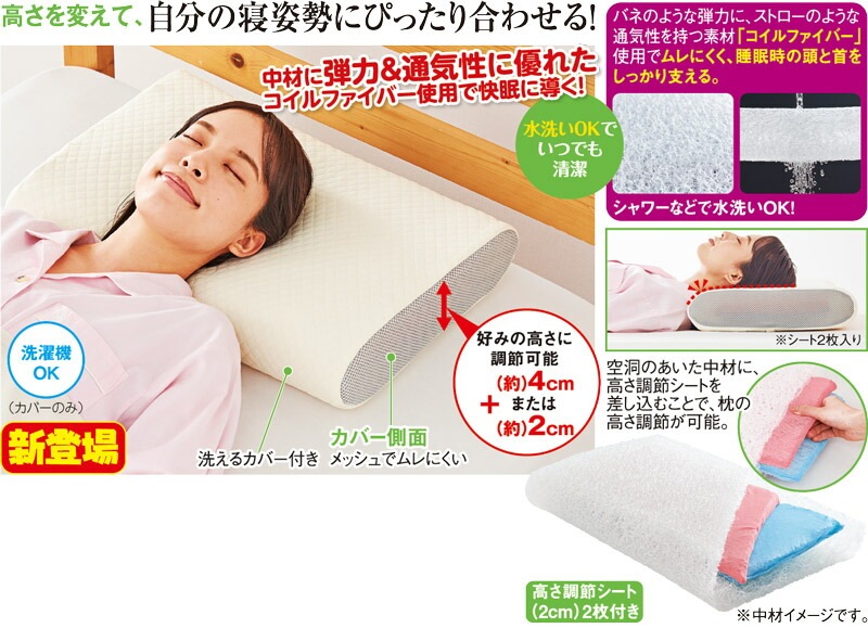高さが変わるウォッシュピロー