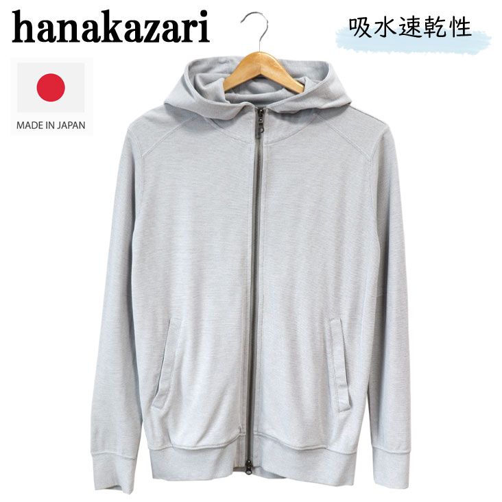 hanakazari ハナカザリ ジップパーカー 日本製 薄手 made in JAPAN ダブルジップ 光沢感 吸水速乾 秋冬 カジュアル トップス おしゃれ 長袖 グレー 0150-27003