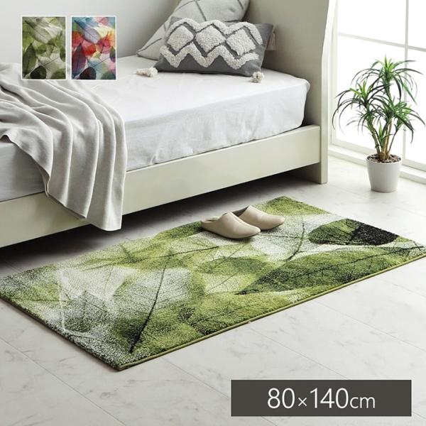 ハミン カーペット 絨毯 ウィルトン ウィルトン織 ラグ ボタニカル リーフ柄 エコテックス 耐久性 丈夫 遊び毛HMN80140