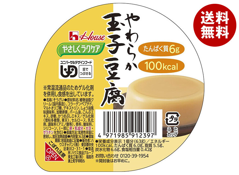 ハウス食品 やさしくラクケア やわらか玉子豆腐 63g×48個入×(2ケース)
