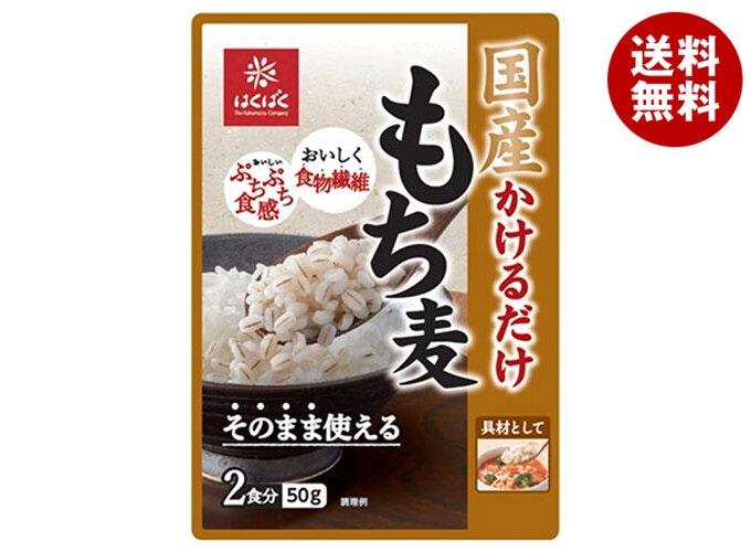 はくばく 国産 かけるだけもち麦 50g×30袋入×(2ケース)