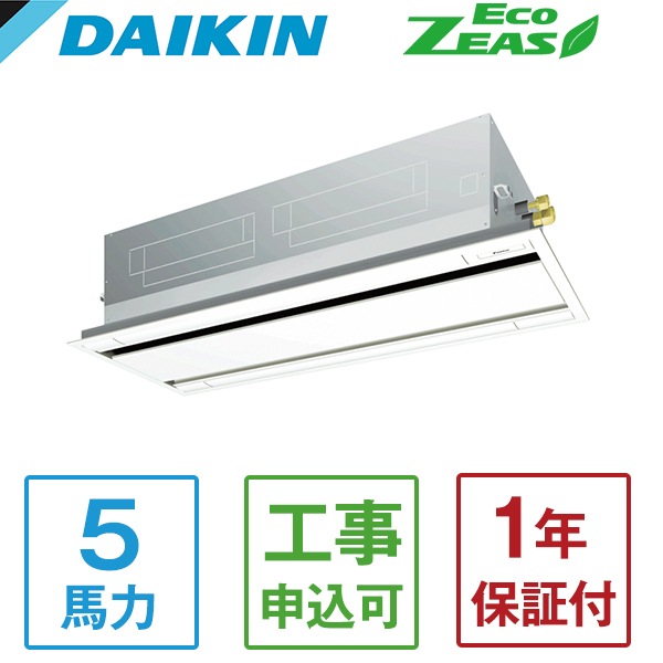 SZRG140BY Eco ZEAS エコダブルフロー標準タイプ [業務用エアコン 天カセ2方向 シングル 5馬力 三相200V ワイヤードリモコン] メーカー直送