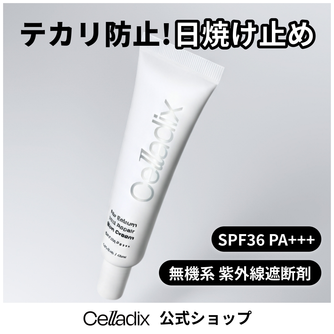 Qoo10] セラディックス ノーセバム131リペア日焼け止めクリーム : UVケア