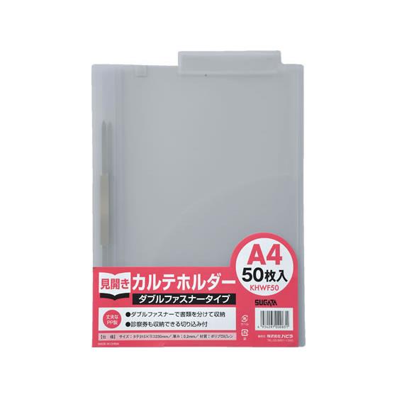 カルテホルダー Wファスナー付 A4 50枚 ハピラ KHWF50