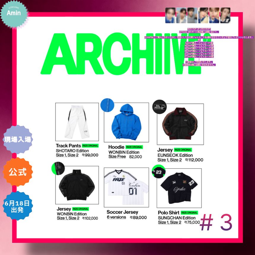 [公式][数量限定] 2026 RIIZE POP-UP [ARCHIIVE] OFFICIAL MD # 3