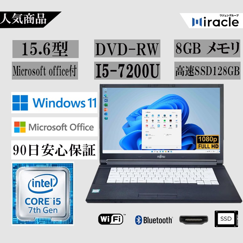 ノートパソコンA577 Windows11 新品 高速SSD MS Office2021 第7世代Corei5 大容量メモリ8GB メモリSSD128GB 15.6インチ DVD-Rw/無線