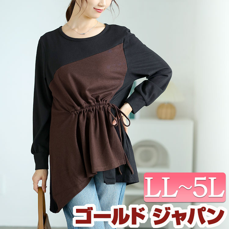 大きいサイズレディース トップス ニット ウエストシャーリングアシメトップス クルーネック 長袖 配色 切替え ウエストシャーリング リボン紐 アシンメトリー テールカット バイカラー 無地 薄手 カ