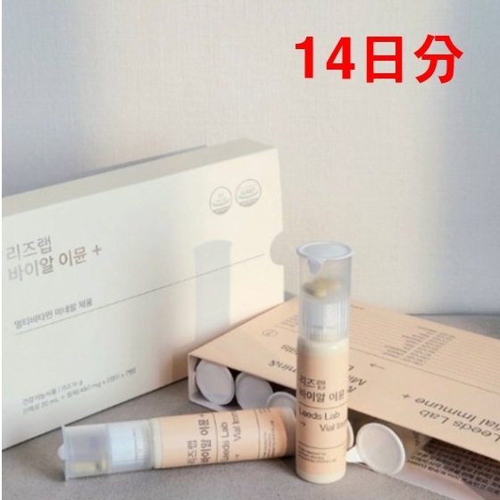 リーズラボ バイアルイミューンプラス 14日分(7*2) / LEEDS LAB vial immune plus
