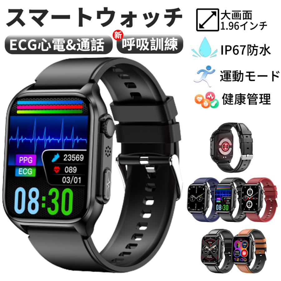 スマートウォッチ 即納 心電図PPG+ECG 血糖値 通話機能 血圧測定 モニタリング 体温 血中酸素 心拍数 着信通知 1.96インチ 大画面 日本語 日本製 IP67防水 2024 新品スマートウォッチ本体
