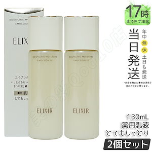 ELIXIR エマルジョンさっぱり2本セット