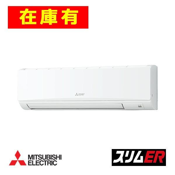 スリムER PKZ-ERMP80SKL5 三菱電機 壁掛形・単相200V・P80形(3馬力相当)・標準シングル＋ワイヤレスリモコン/【自社発送】