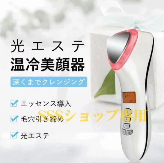 美顔器 温冷 毛穴クリー イオン導入導出美顔器 振動 ハリ感UP リフトアップ クレンジング フェイスケア 美肌 フェイス 保湿 肌ケア たるみ クマ しわ 腫れ USB充電 コンパクト 顔エステ 4