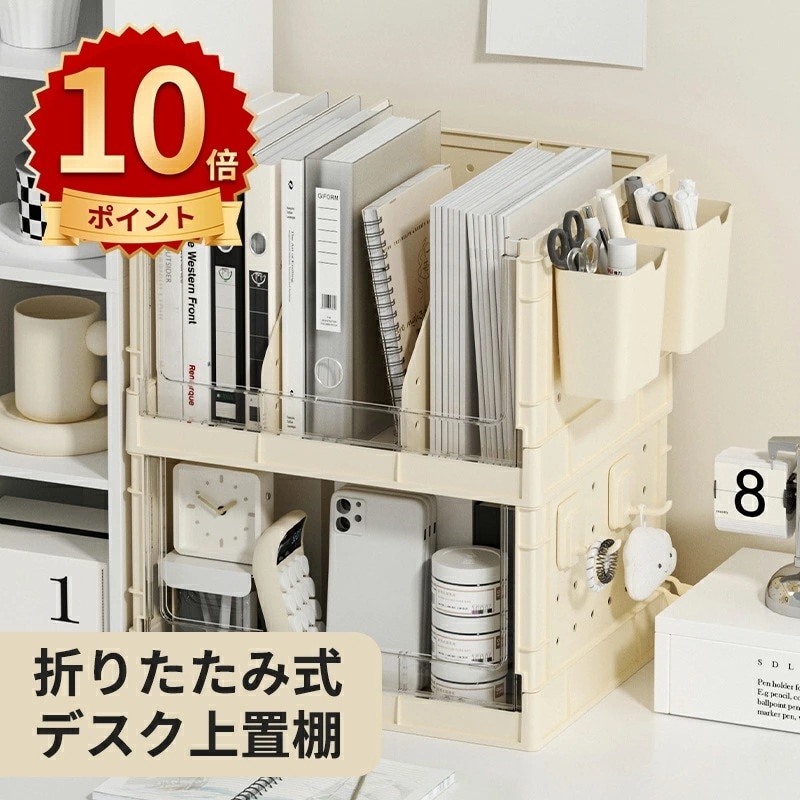 【即納】卓上収納ボックス デスク上置き棚 折りたたみ式 ファイルボックス 卓上収納ラック 大容量 オフィス収納 卓上棚 机上収納ボックス ペン入れ 組み立て簡単 仕切り 雑誌/書類/事務用品/文具用品