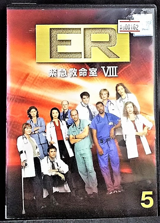 ER 緊急救命室 8 第一ネット レンタル落ち 5 DVD うのにもお得な情報満載！