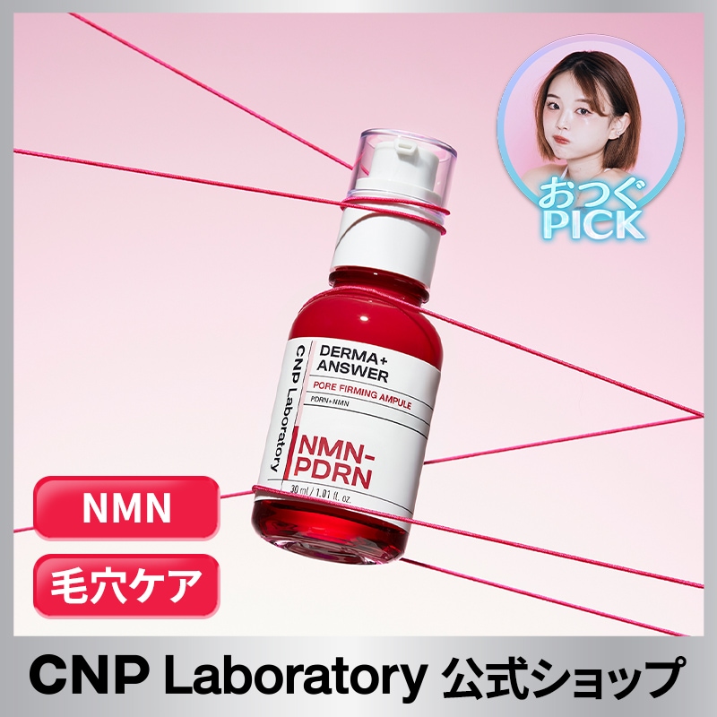 Qoo10] CNP Laboratory 【公式】CNP NMN-PDRN ダーマ : スキンケア
