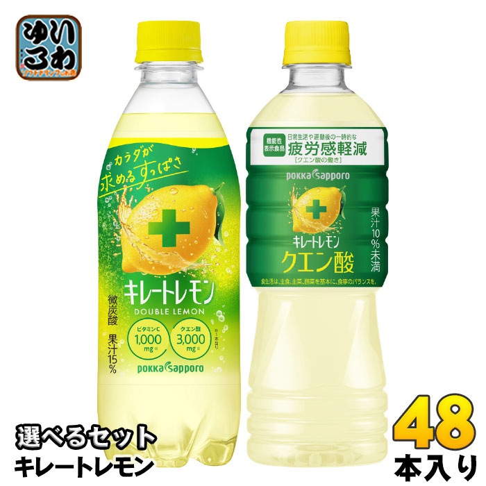 キレートレモン 500ml 525ml ペットボトル 選べる 48本 (24本×2) ポッカサッポロ 炭酸飲料 機能性表示食品 クエン酸 ダブルレモン