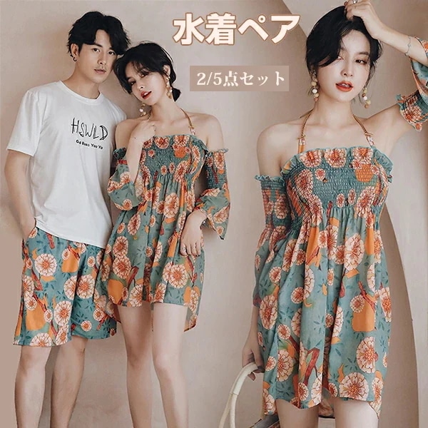 【急速出荷!】お買い得水着 ペアルック ペア水着 体型カバー ビキニ レディース+メンズ カップル カップル水着 2/5点セット セパレート スイムウエア 大きいサイズ 花柄 メンズ水着 男性用 ビー