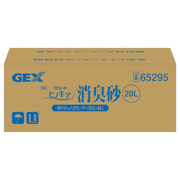ラビレット ヒノキア消臭砂 20L (小動物用品/トイレ砂シーツ)