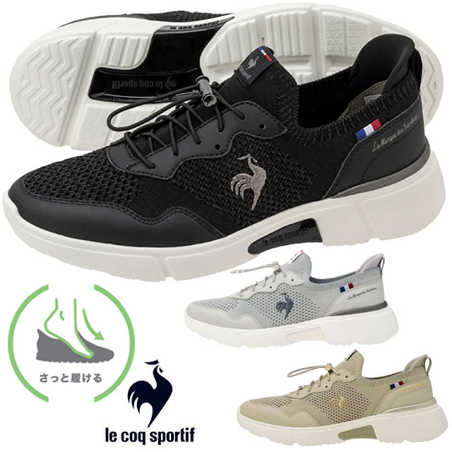 ルコックスポルティフ 手を使わずに履ける レディース スニーカー サッと履ける LCS ロワール はっ水 履きやすい NEXTEP 軽い 消臭 QL3XJC01BK ブラック 黒 LU5SSN16LB