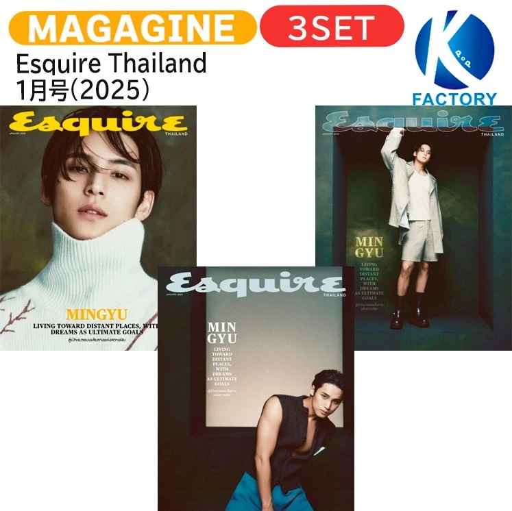 国内発送 Esquire Thailand 1月号(2025) 3種セット 表紙 SEVENTEEN MINGYU / タイ雑誌