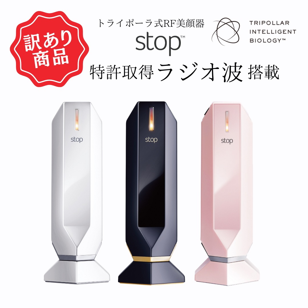 【パッケージなし訳あり品】TRIPOLLAR stopシリーズ(本体＋50mlジェルのセット)