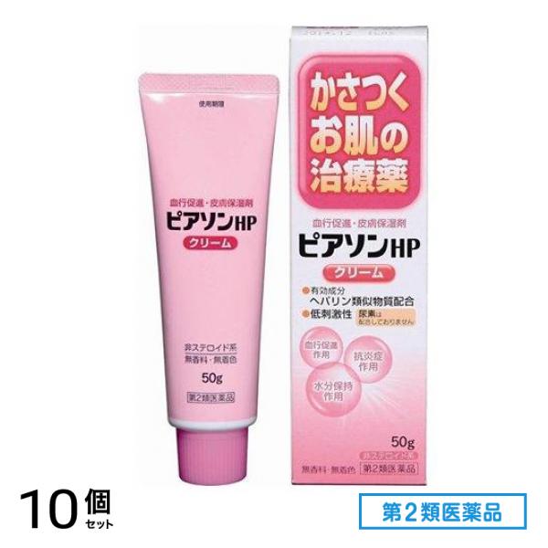 第２類医薬品 ピアソンHPクリーム 50g 10個セット