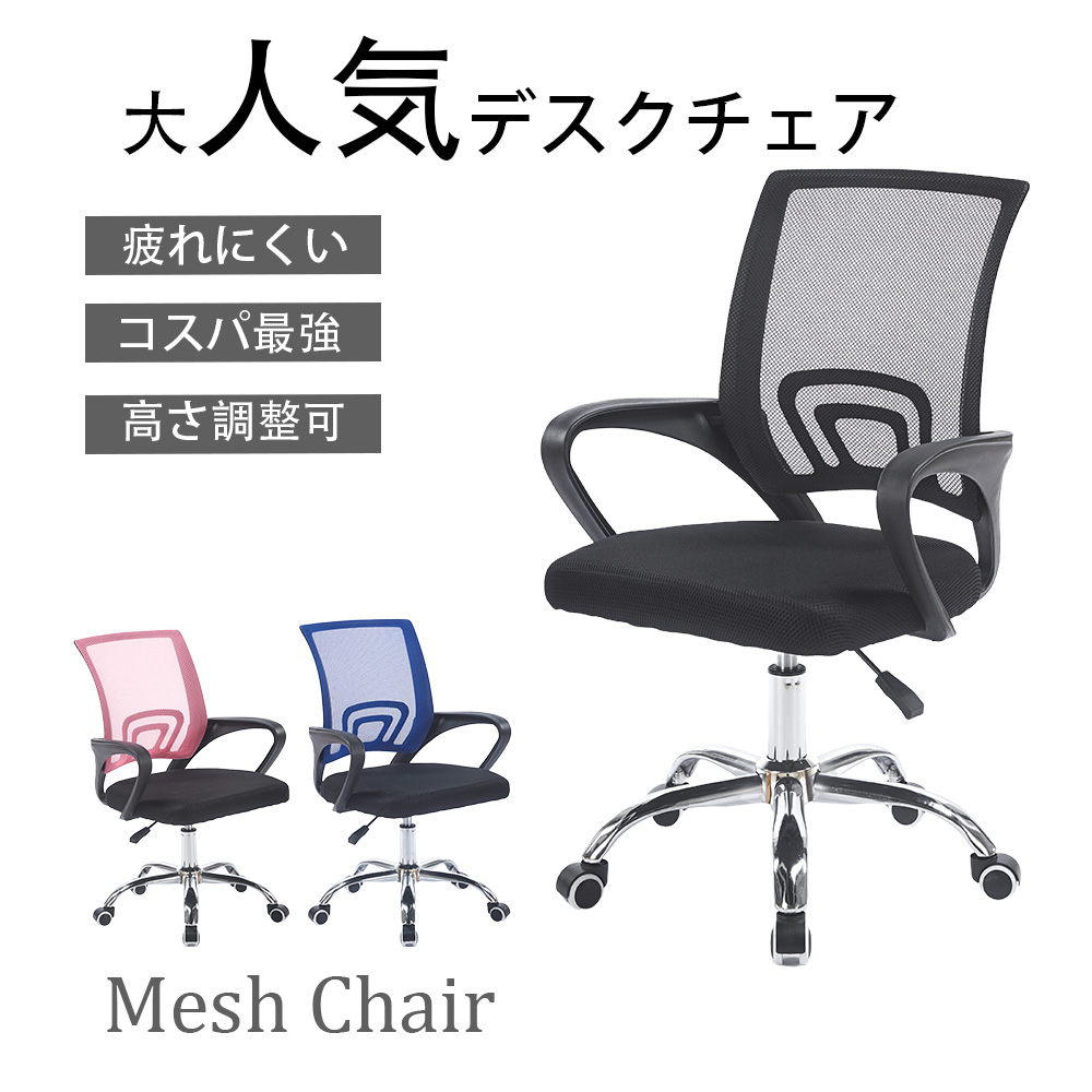 オフィスチェア 椅子 テレワーク 疲れない コンパクト pc 事務椅子 360度回転 座面昇降 通気性メッシュ 在宅ワーク