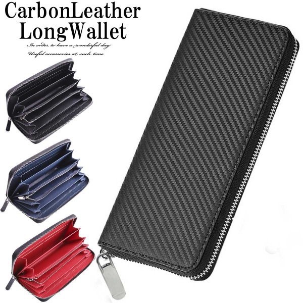長財布 財布 メンズウォレット ウォレット カーボンレザーロングウォレット ロングウォレット カーボンレザー カーボン 小銭入れ ロング レザー
