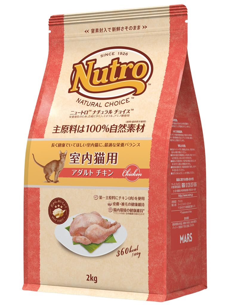 ニュートロ キャットフード ナチュラル チョイス 室内猫用 アダルト チキン 2kg 【香料・着色料 無添加/合成の酸化防止剤 不使用/総合栄養食/便臭軽減/皮膚被毛・下部尿路・腸内の健康維持】 Nu