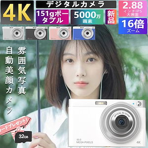 【正規品】デジタルカメラ 安い 小型 4K 5000万画素 vlog キッズカメラ 子供用カメラ 軽量 2.88インチ 初心者 16倍ズーム ポケット デジカメ 自撮り 撮影