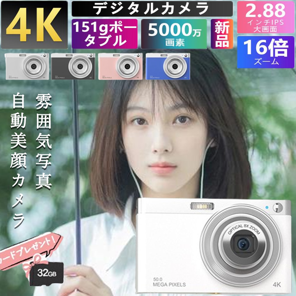 【正規品】デジタルカメラ 安い 小型 4K 5000万画素 vlog キッズカメラ 子供用カメラ 軽量 2.88インチ 初心者 16倍ズーム ポケット デジカメ 自撮り 撮影