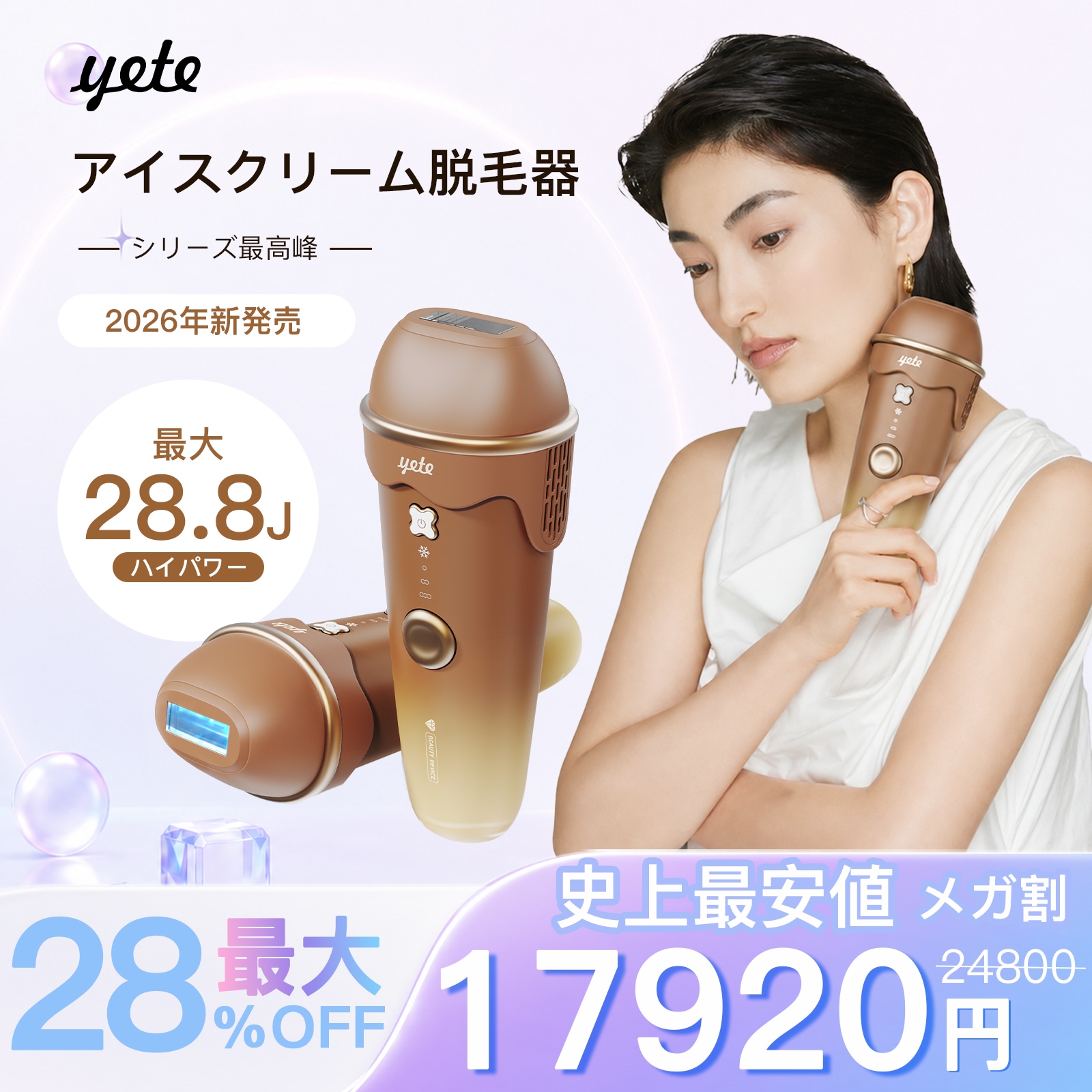 Qoo10] yete 【 ネット最安値！19900税込】無痛脱