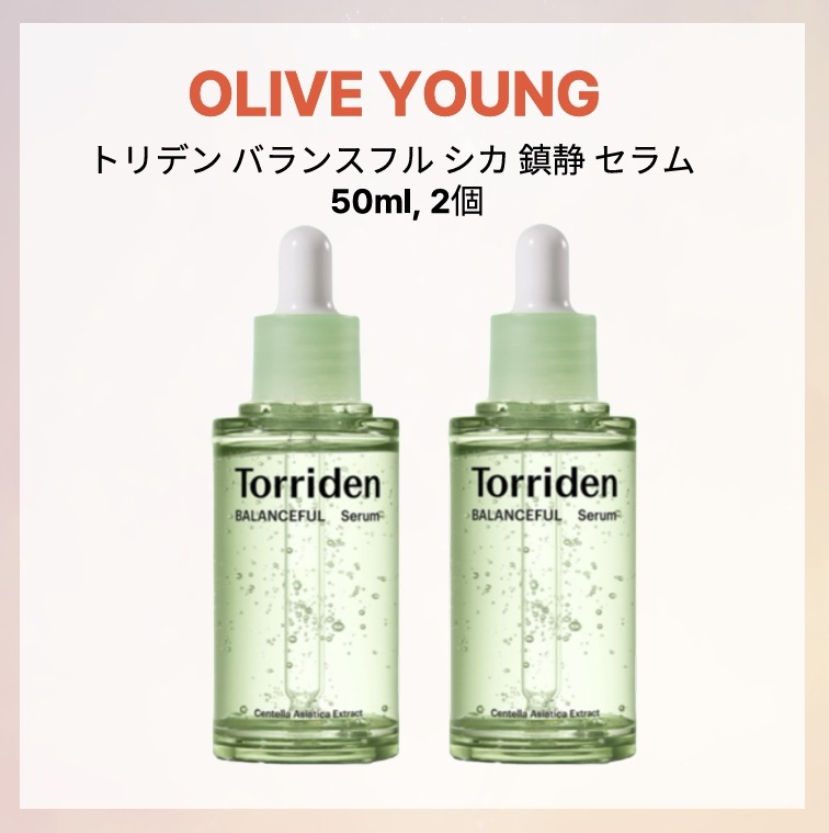 バランスフル シカ 鎮静 セラム 50ml 2個